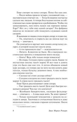 Черный обелиск Эрих Мария Ремарк с доставкой по Минску от 70 рублей бесплатно!